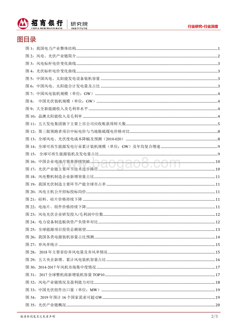 新能源发电行业深度研究：补贴影响趋弱内生成长能力逐步显现.pdf_第3页