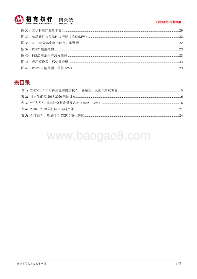 新能源发电行业深度研究：补贴影响趋弱内生成长能力逐步显现.pdf_第4页