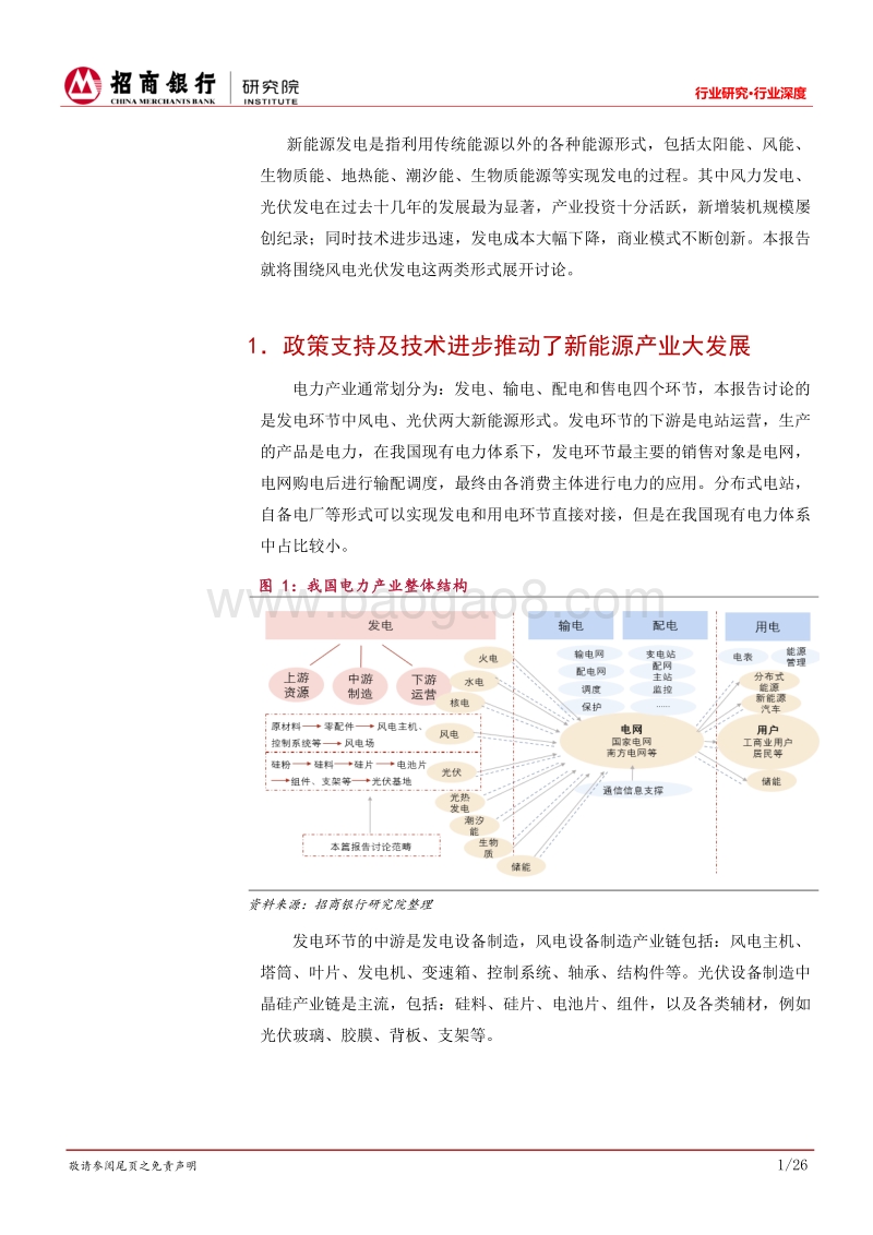 新能源发电行业深度研究：补贴影响趋弱内生成长能力逐步显现.pdf_第5页