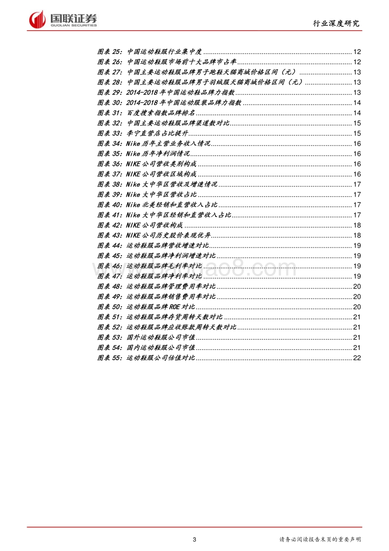 健身潮和消费升级推动国内运动鞋服行业持续向好.pdf_第3页