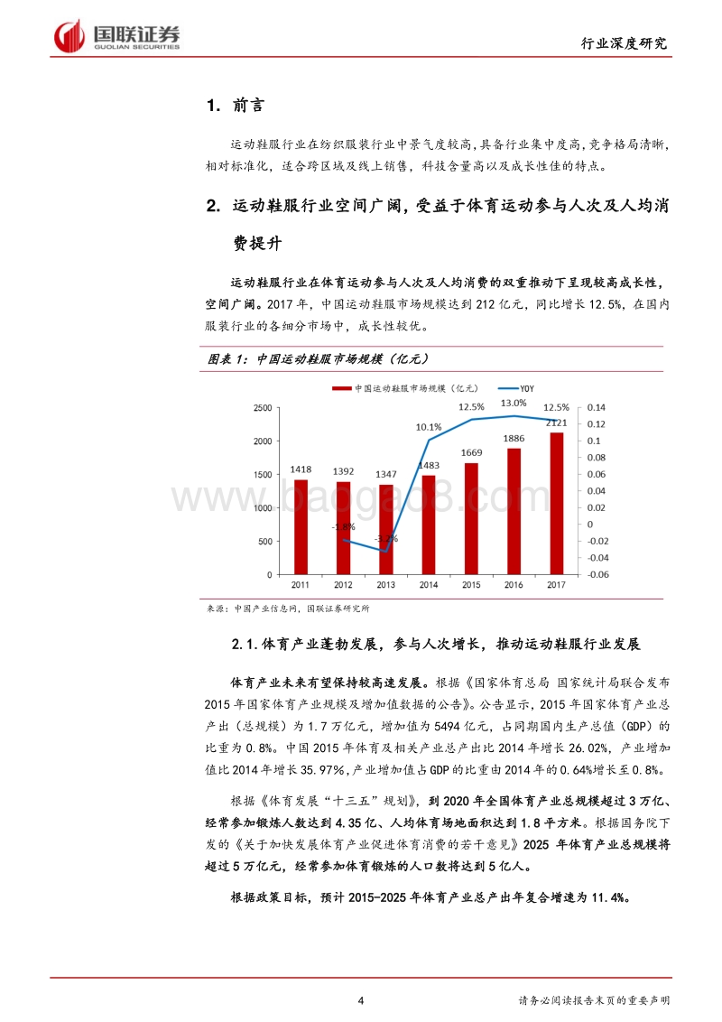 健身潮和消费升级推动国内运动鞋服行业持续向好.pdf_第4页