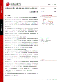健身潮和消费升级推动国内运动鞋服行业持续向好.pdf