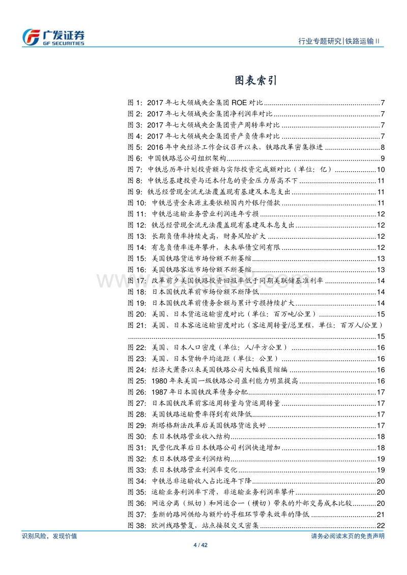 铁路运输Ⅱ行业：铁路改革加速之年，资产证券化有望成主要突破口.pdf_第4页