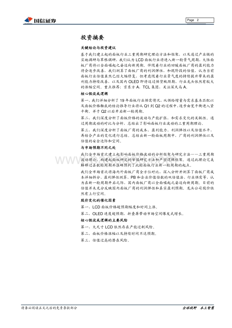 面板行业深度报告：站在面板行业新一轮周期起点.pdf_第2页