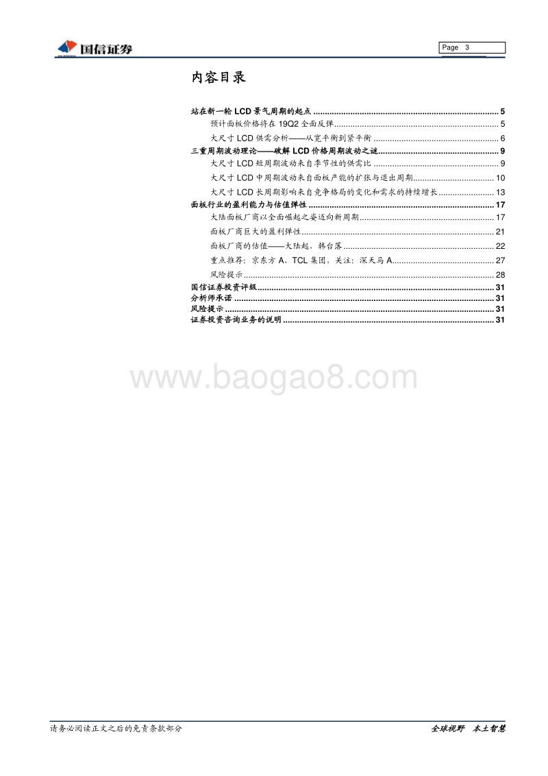 面板行业深度报告：站在面板行业新一轮周期起点.pdf_第3页