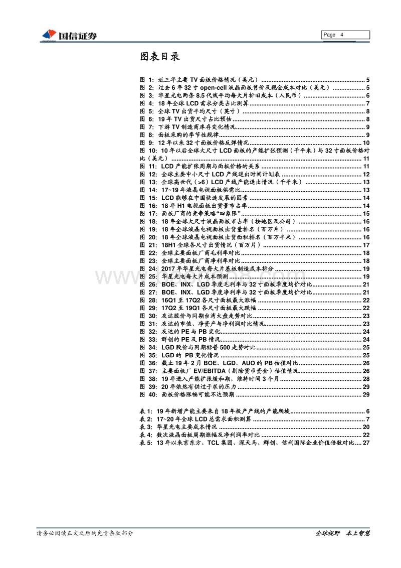 面板行业深度报告：站在面板行业新一轮周期起点.pdf_第4页