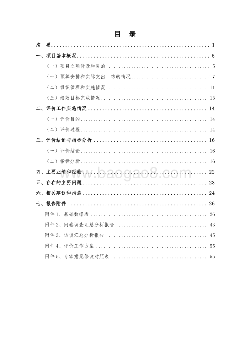 2017年度老港镇城乡社区管理事务项目绩效评价报告.doc_第3页