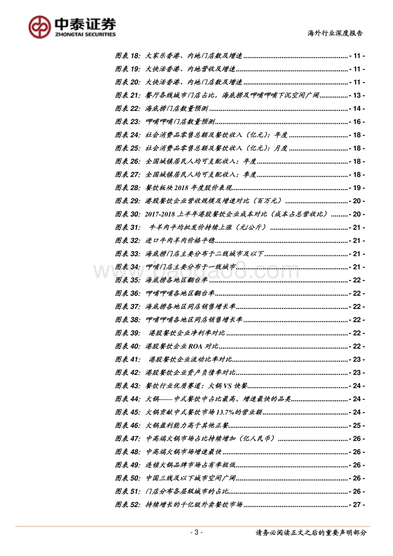从巨头败北看中国连锁餐饮企业的扩张之路.pdf_第3页