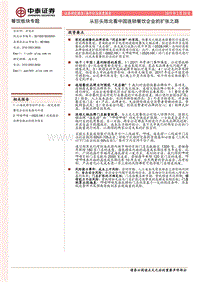 从巨头败北看中国连锁餐饮企业的扩张之路.pdf