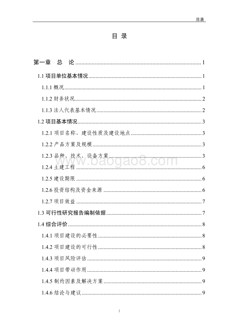 重庆市开县5000头香猪良种繁育基地新建项目.pdf_第2页