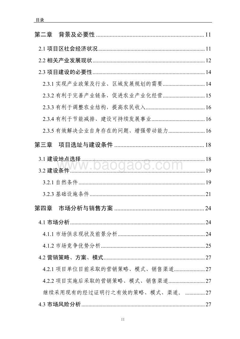 重庆市开县5000头香猪良种繁育基地新建项目.pdf_第3页