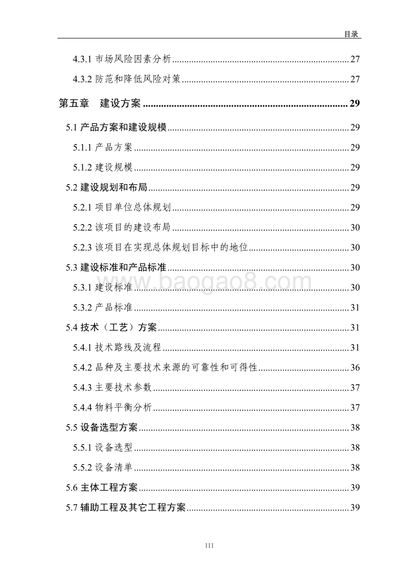 重庆市开县5000头香猪良种繁育基地新建项目.pdf_第4页