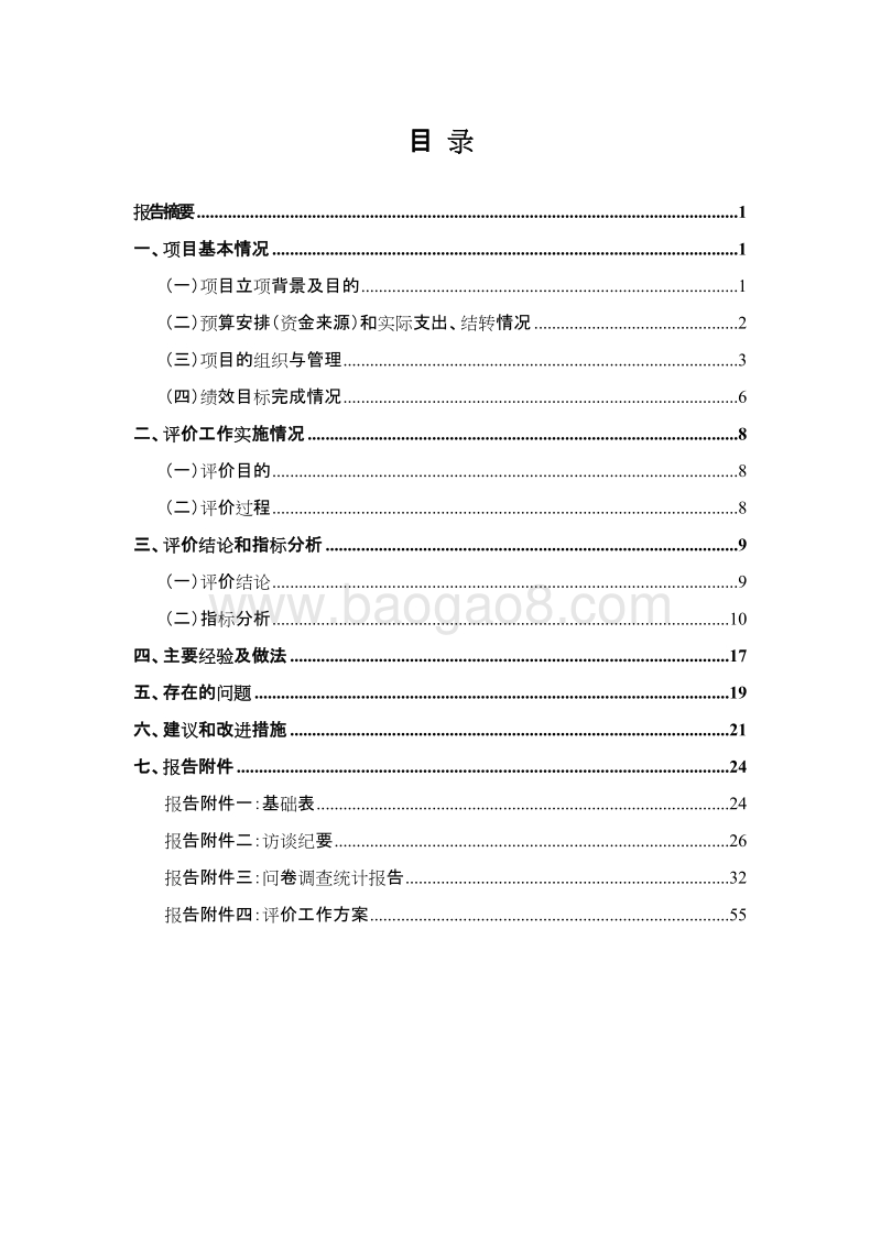 金桥镇2017年敬老院补贴项目绩效评价报告.doc_第3页