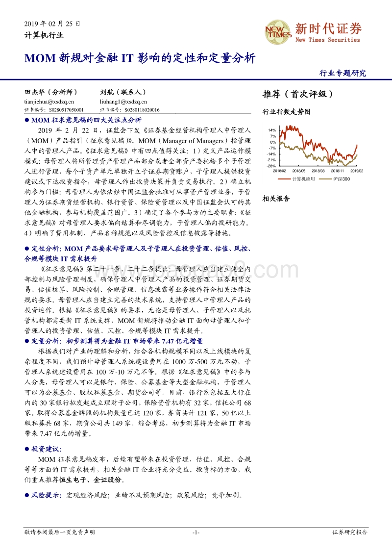 MOM新规对金融IT影响的定性和定量分析.pdf_第1页