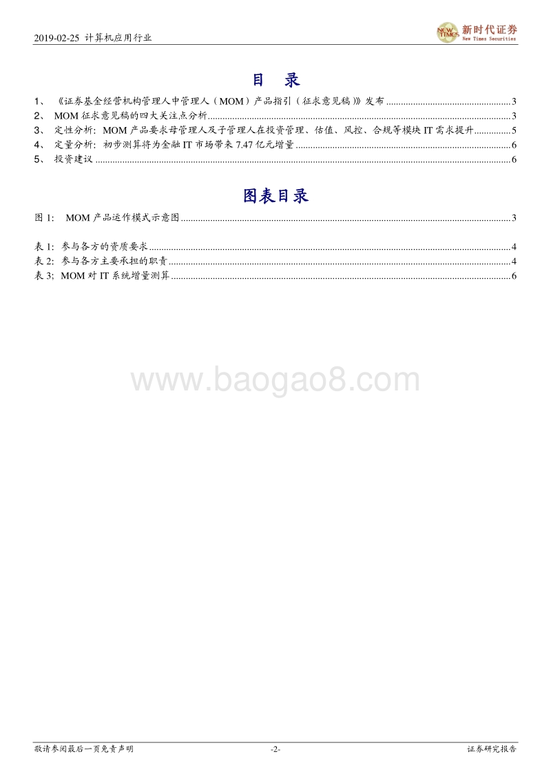 MOM新规对金融IT影响的定性和定量分析.pdf_第2页