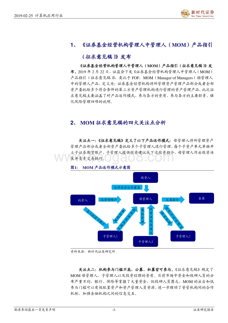 MOM新规对金融IT影响的定性和定量分析.pdf_第3页