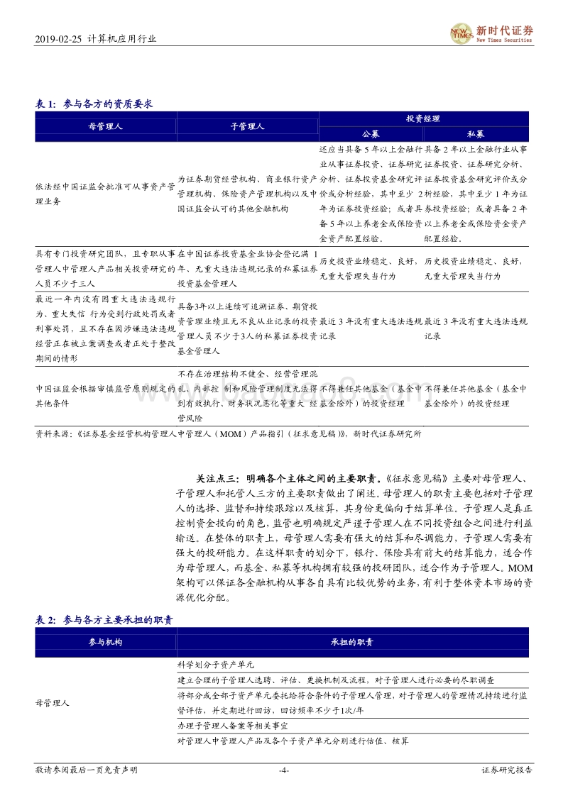 MOM新规对金融IT影响的定性和定量分析.pdf_第4页