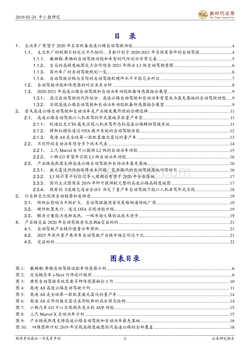 高速公路自动驾驶有望成为自动驾驶最先落地的“杀手”功能.pdf_第2页