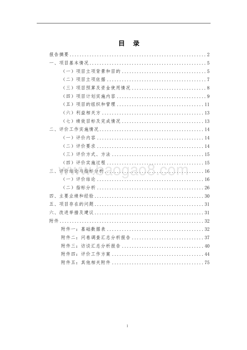 2016年度XX镇规模场减量化项目绩效评价报告.doc_第2页