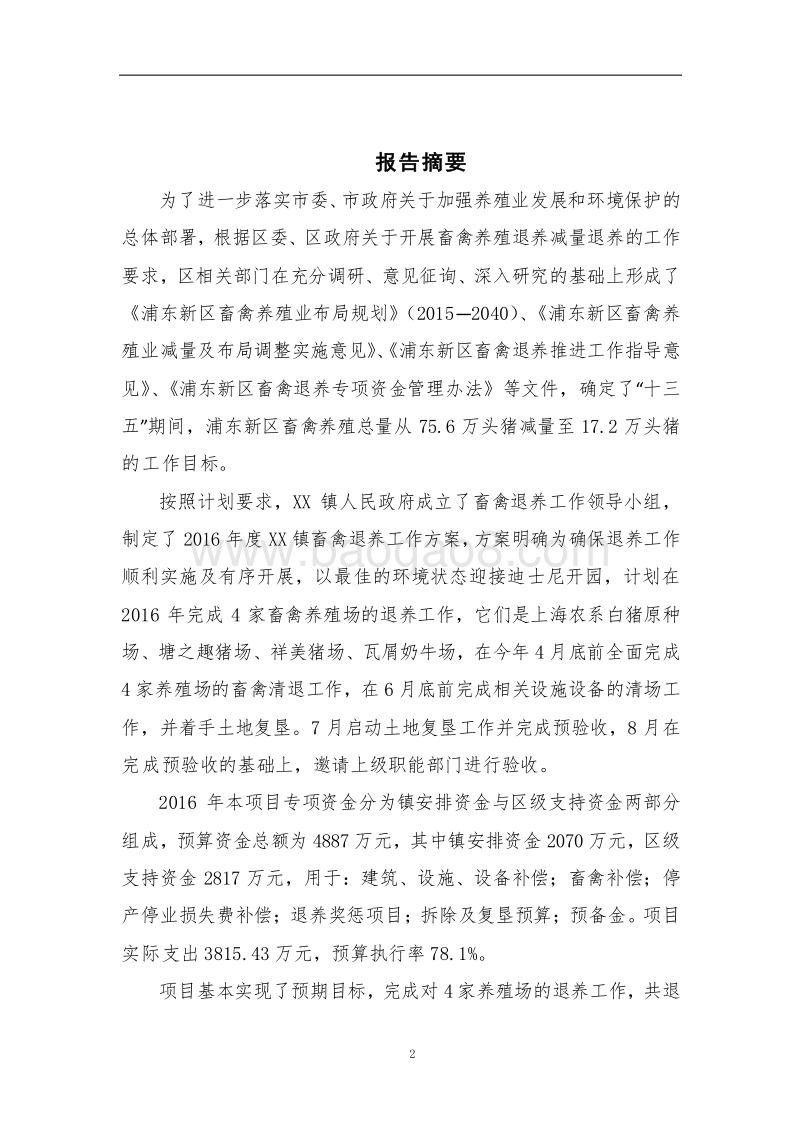 2016年度XX镇规模场减量化项目绩效评价报告.doc_第3页