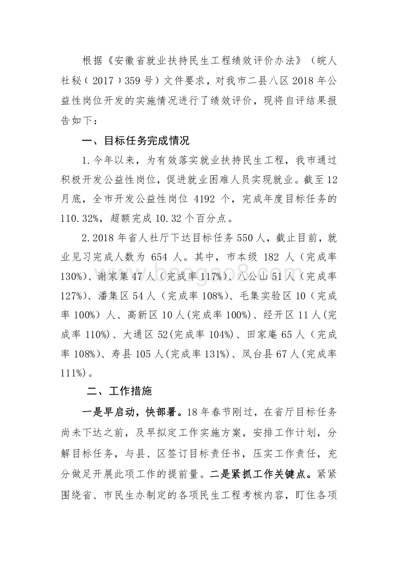 2018年XX市就业扶持工程绩效评价报告.doc_第3页