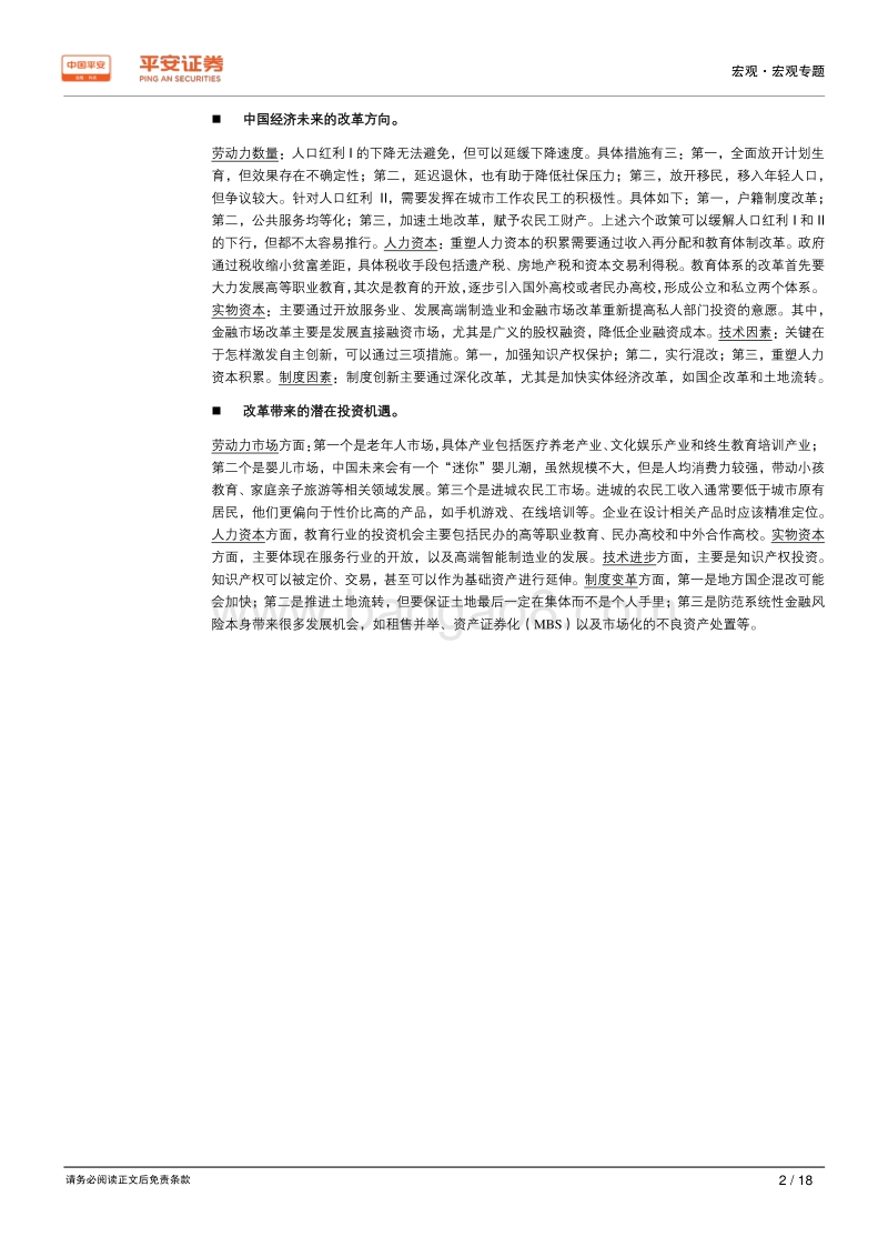 中国经济长期增长分析框架：成功经验、当前挑战、改革方向与投资潜力.pdf_第2页