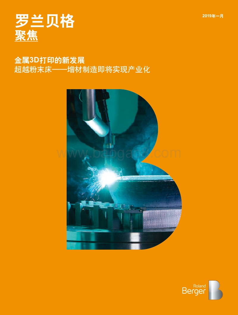 金属3D打印的新发展.pdf_第1页