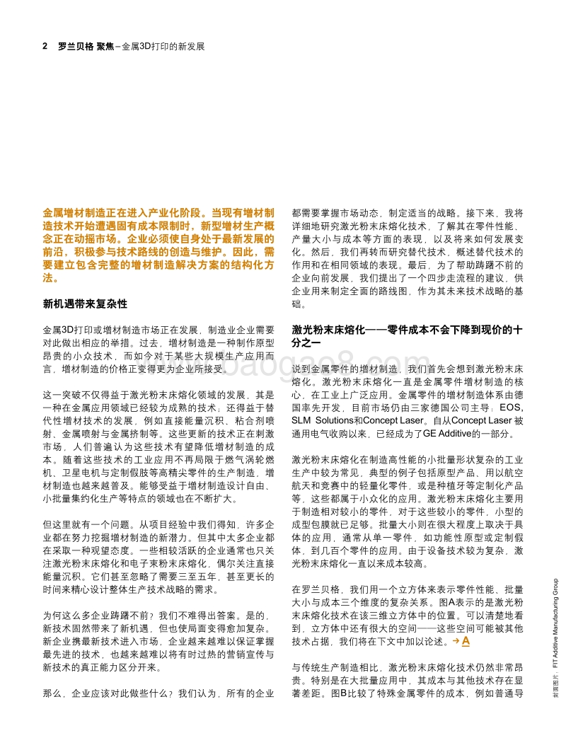金属3D打印的新发展.pdf_第2页