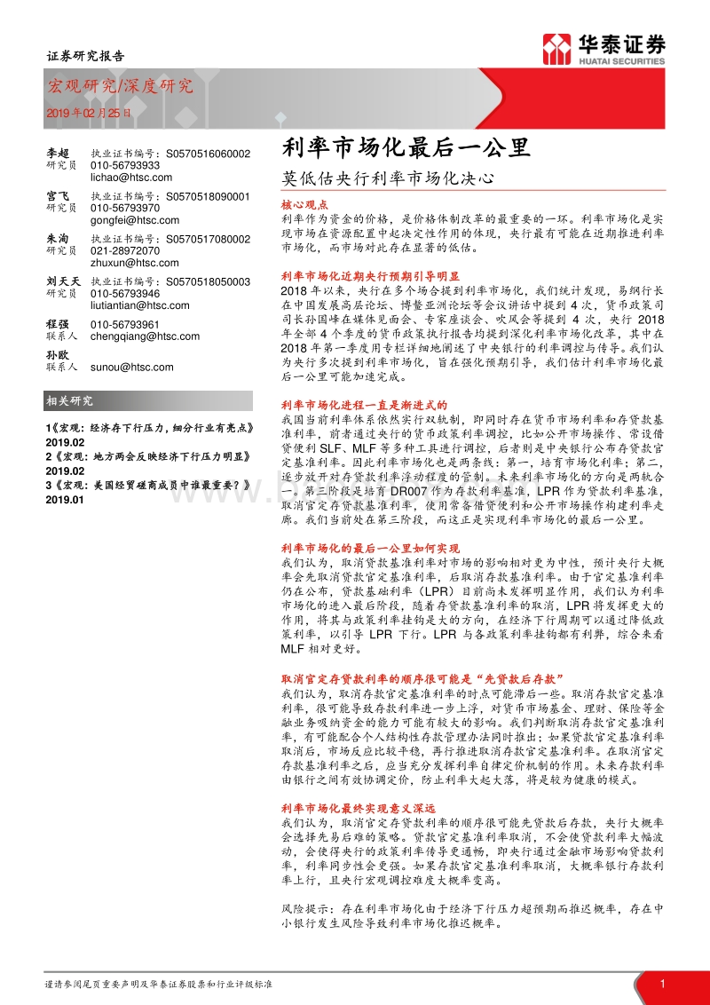 莫低估央行利率市场化决心：利率市场化最后一公里.pdf_第1页
