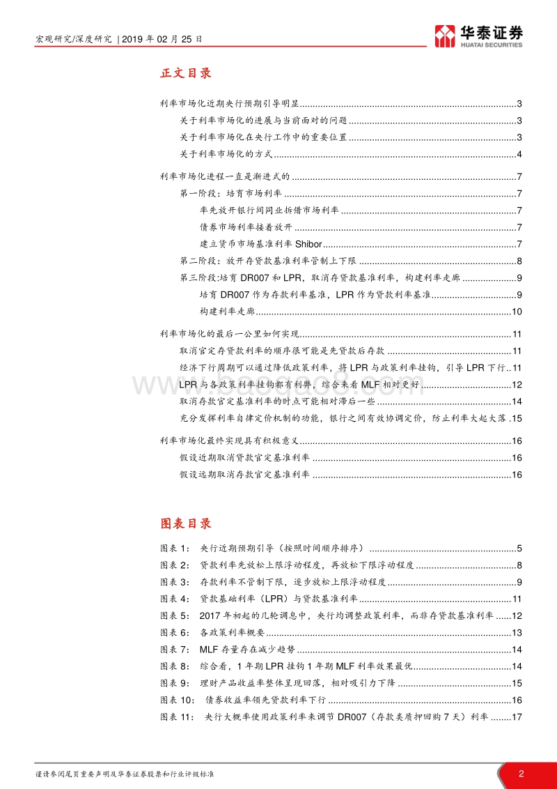 莫低估央行利率市场化决心：利率市场化最后一公里.pdf_第2页