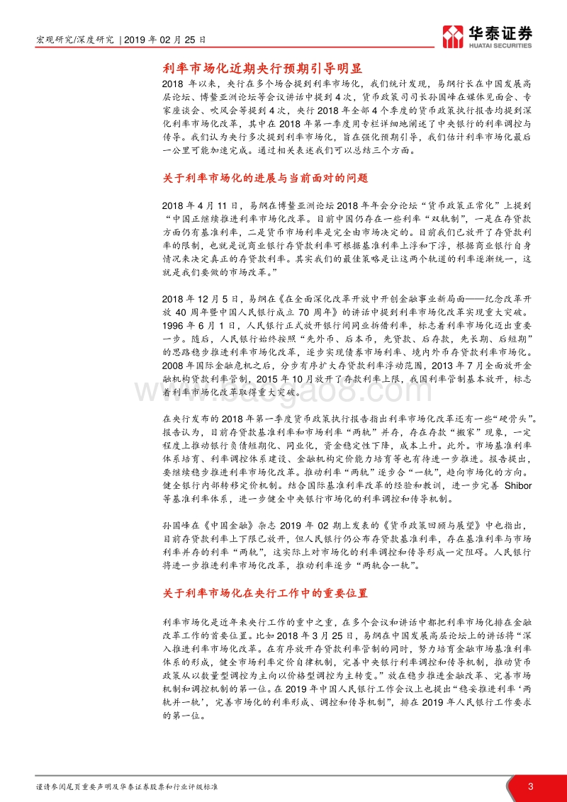 莫低估央行利率市场化决心：利率市场化最后一公里.pdf_第3页