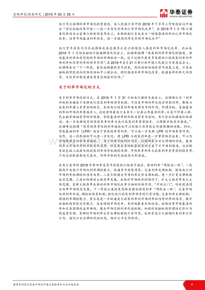 莫低估央行利率市场化决心：利率市场化最后一公里.pdf_第4页
