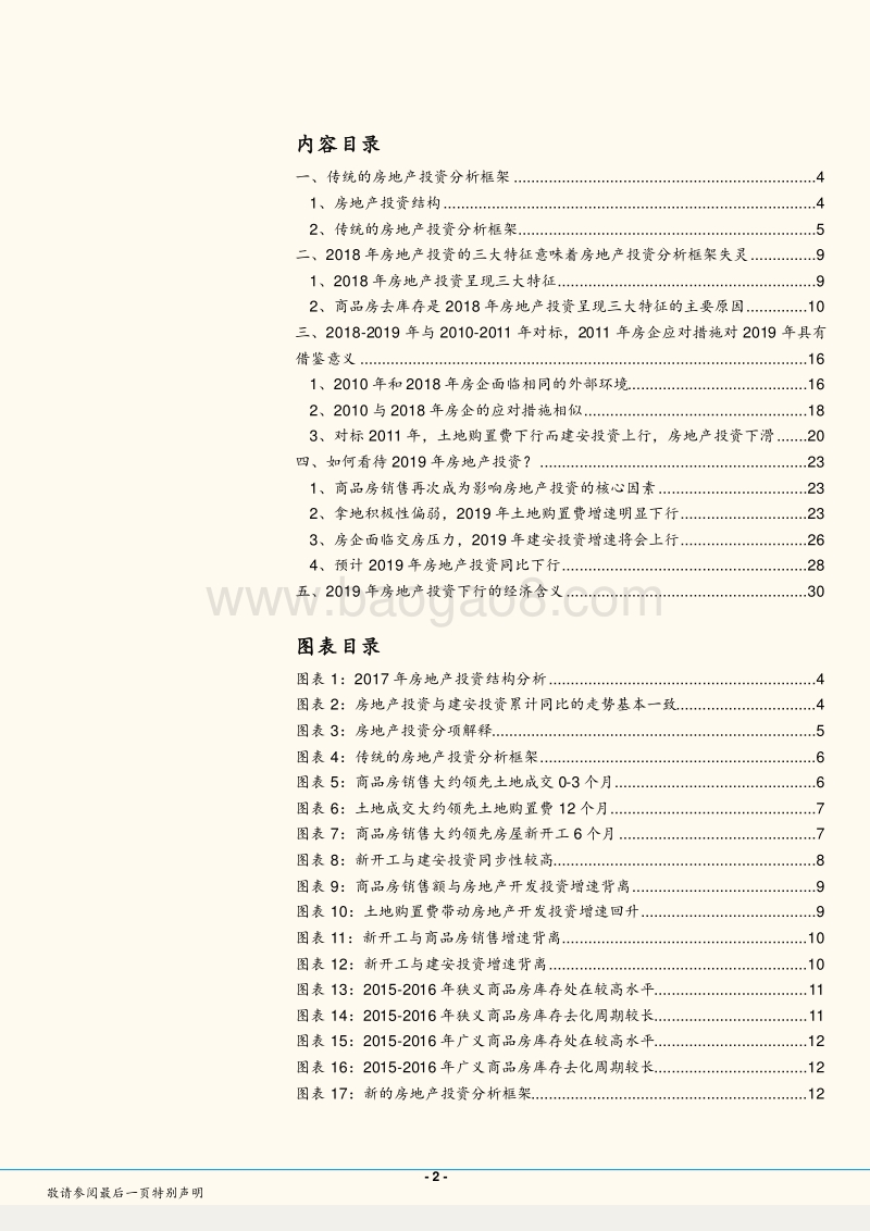 基于新的房地产投资分析框架：2019年房地产投资增速下行，但对GDP贡献不降反升.pdf_第2页