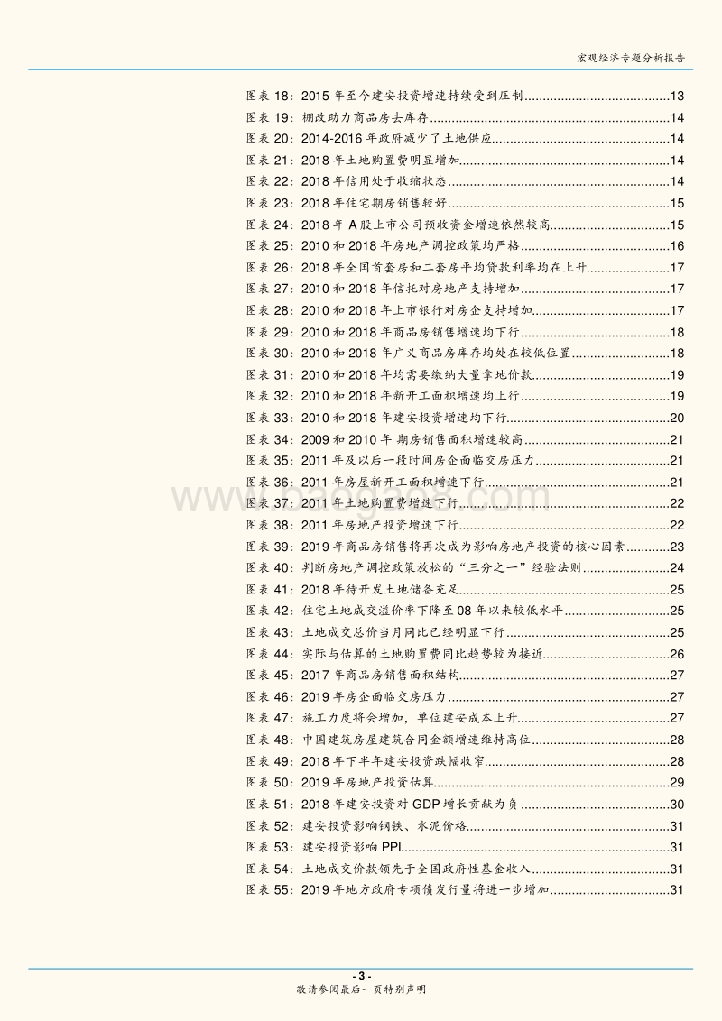 基于新的房地产投资分析框架：2019年房地产投资增速下行，但对GDP贡献不降反升.pdf_第3页