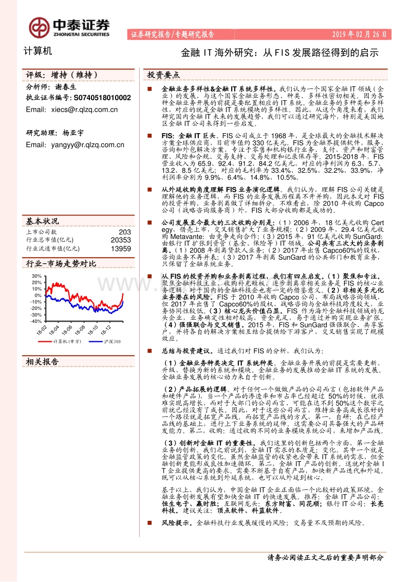 金融IT海外研究：从FIS发展路径得到的启示.pdf_第1页
