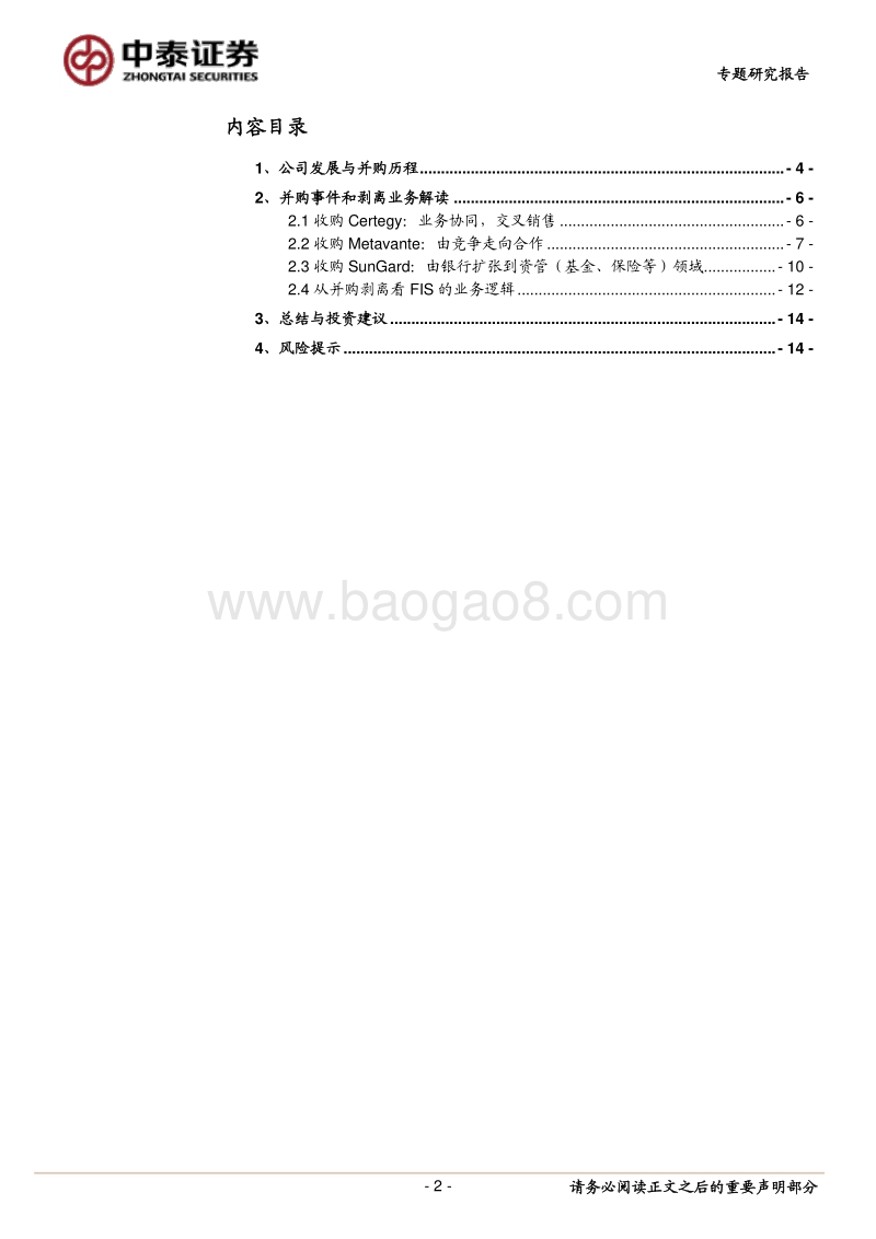 金融IT海外研究：从FIS发展路径得到的启示.pdf_第2页