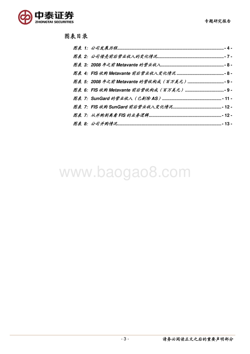 金融IT海外研究：从FIS发展路径得到的启示.pdf_第3页