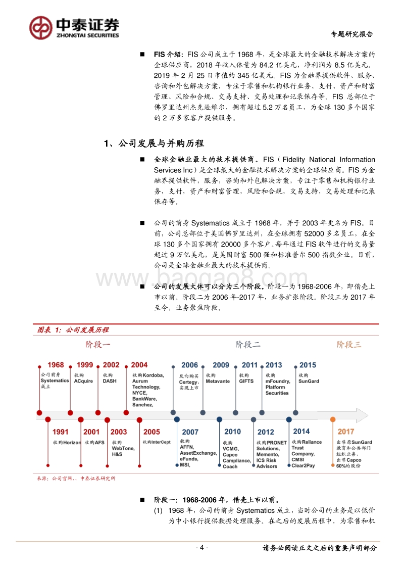 金融IT海外研究：从FIS发展路径得到的启示.pdf_第4页