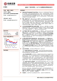 金融IT海外研究：从FIS发展路径得到的启示.pdf