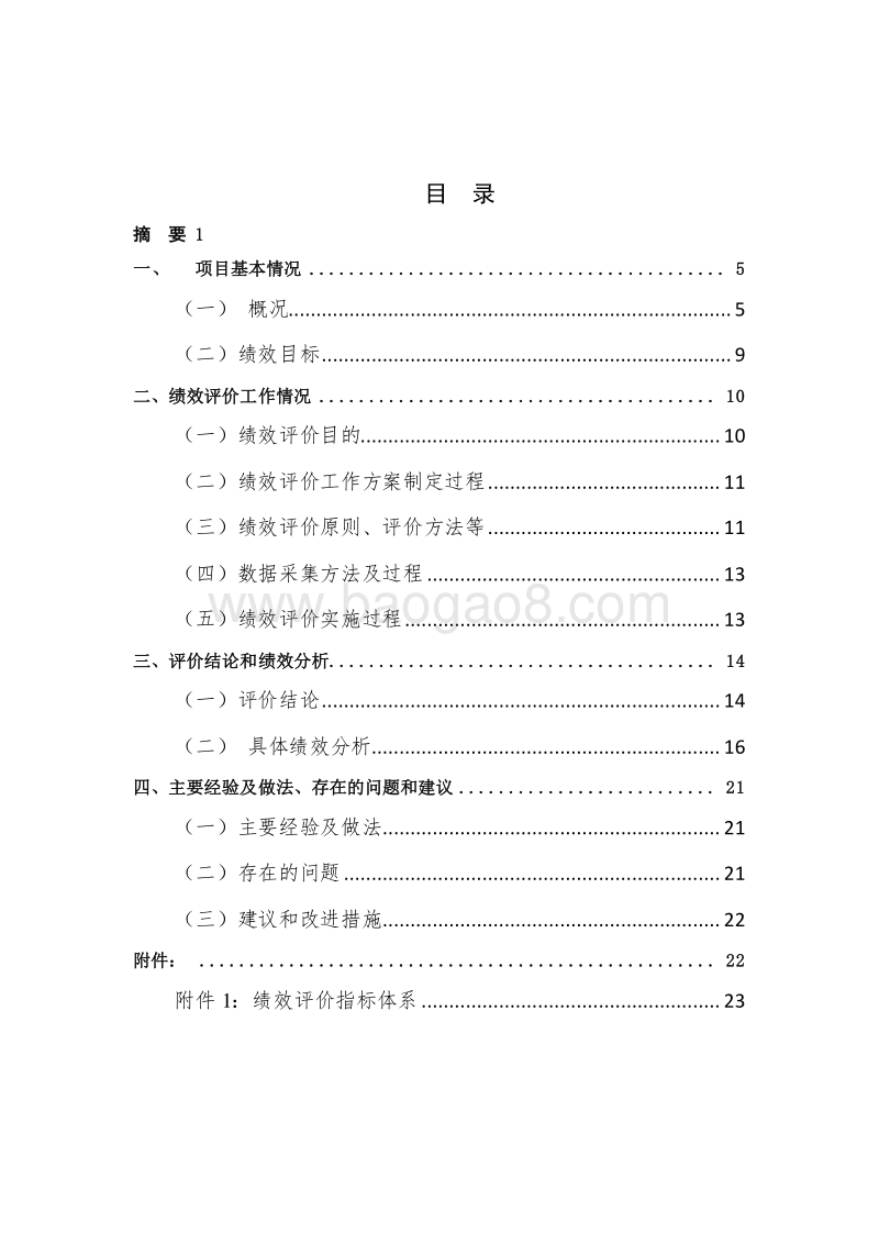 XX新区金融服务局2017年市银行同业公会房租补贴项目绩效评价报告.doc_第2页