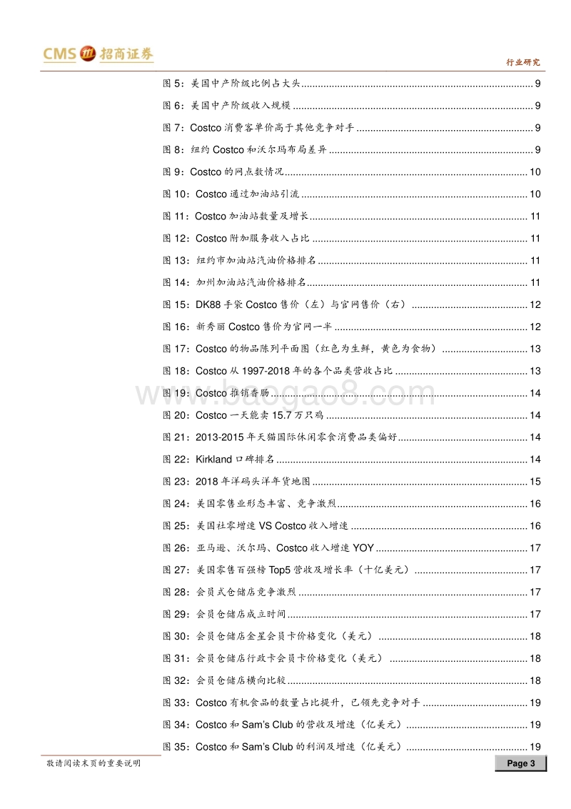 从Costco看国内超市：自有品牌和生鲜.pdf_第3页