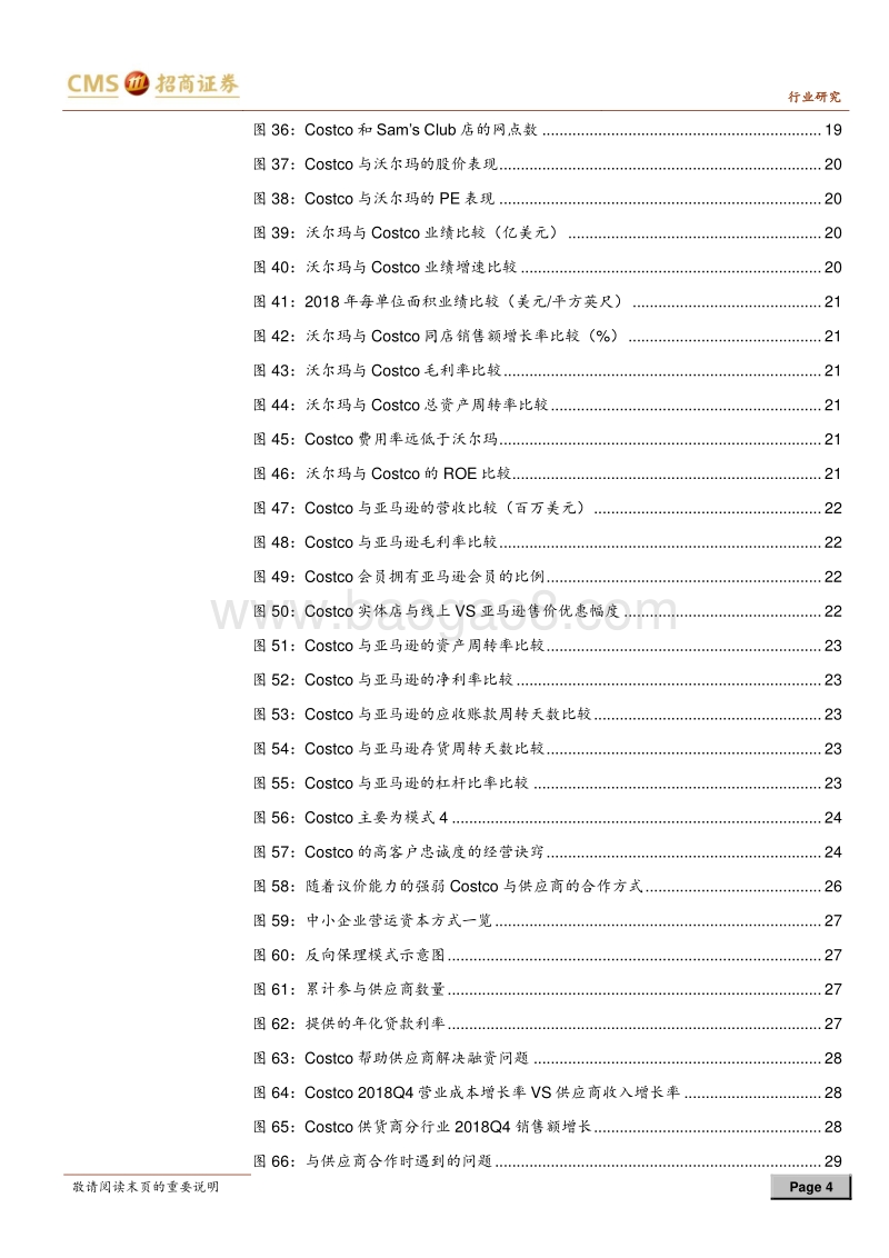 从Costco看国内超市：自有品牌和生鲜.pdf_第4页