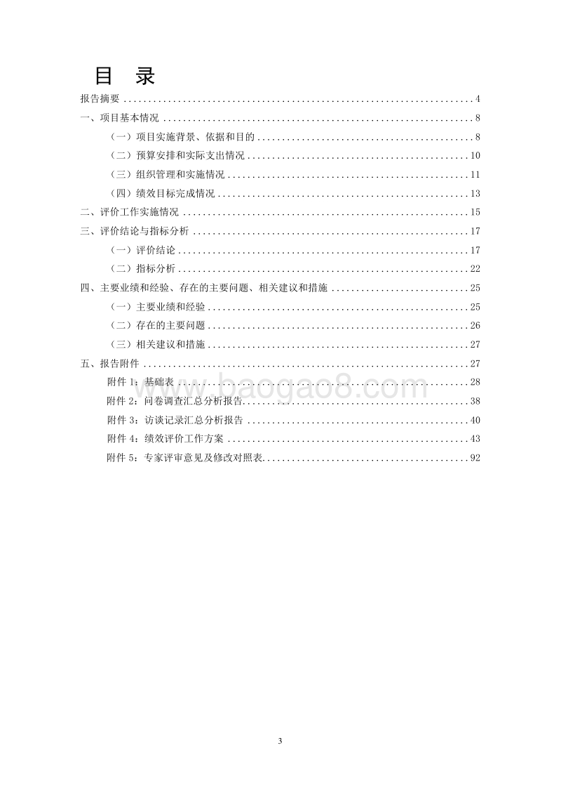 XX新区老港镇2016年度公共安全事务项目专项资金绩效评价报告.doc_第3页