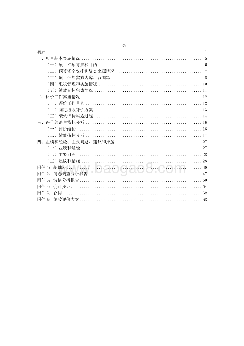 2016年城乡规划建设项目绩效评价报告.doc_第3页