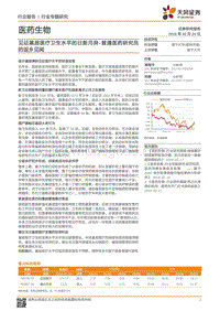 见证基层医疗卫生水平的日新月异：普通医药研究员的返乡见闻.pdf