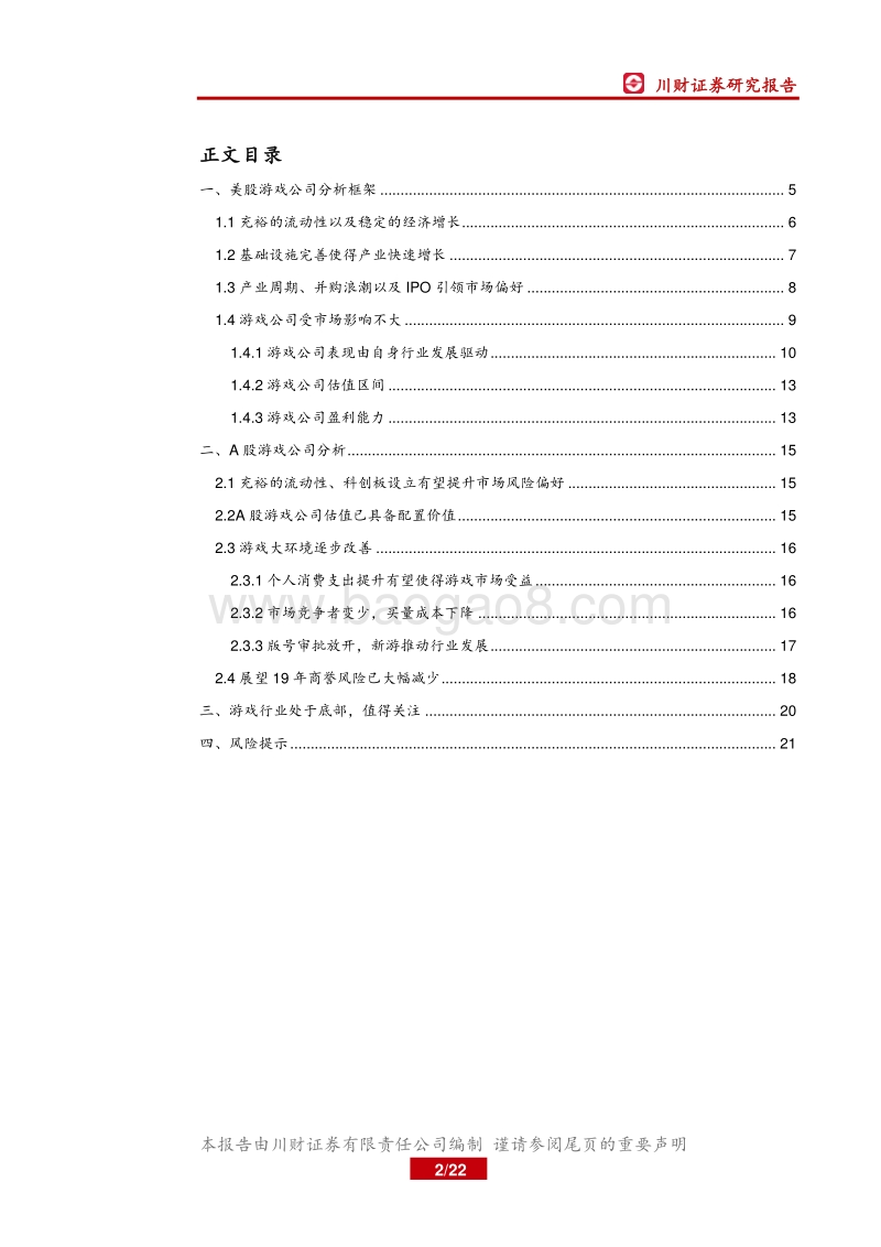 中美游戏行业研究框架及思考：当前游戏行业处于底部.pdf_第2页
