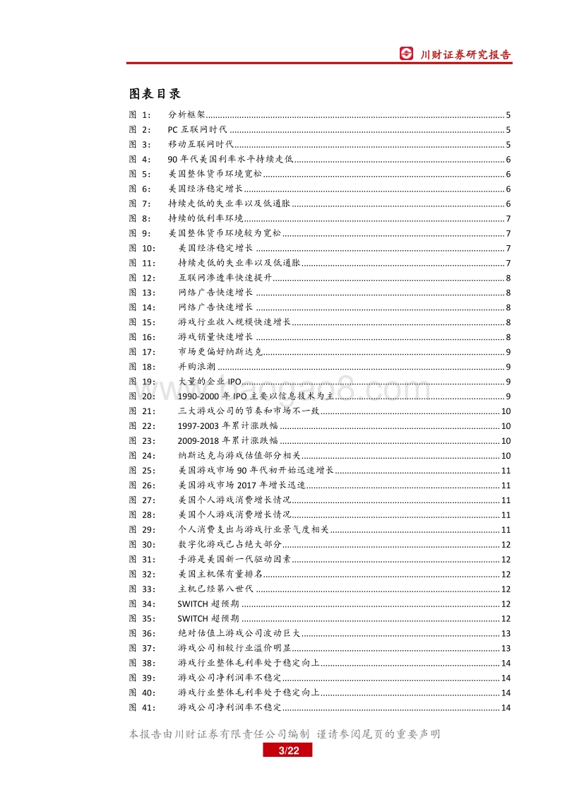 中美游戏行业研究框架及思考：当前游戏行业处于底部.pdf_第3页