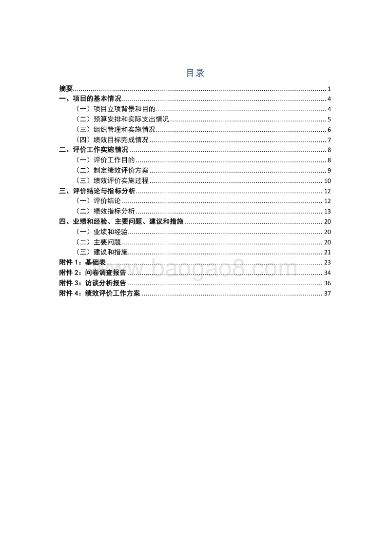 2016年度航头镇社区事务服务中心项目绩效评价报告.doc_第3页