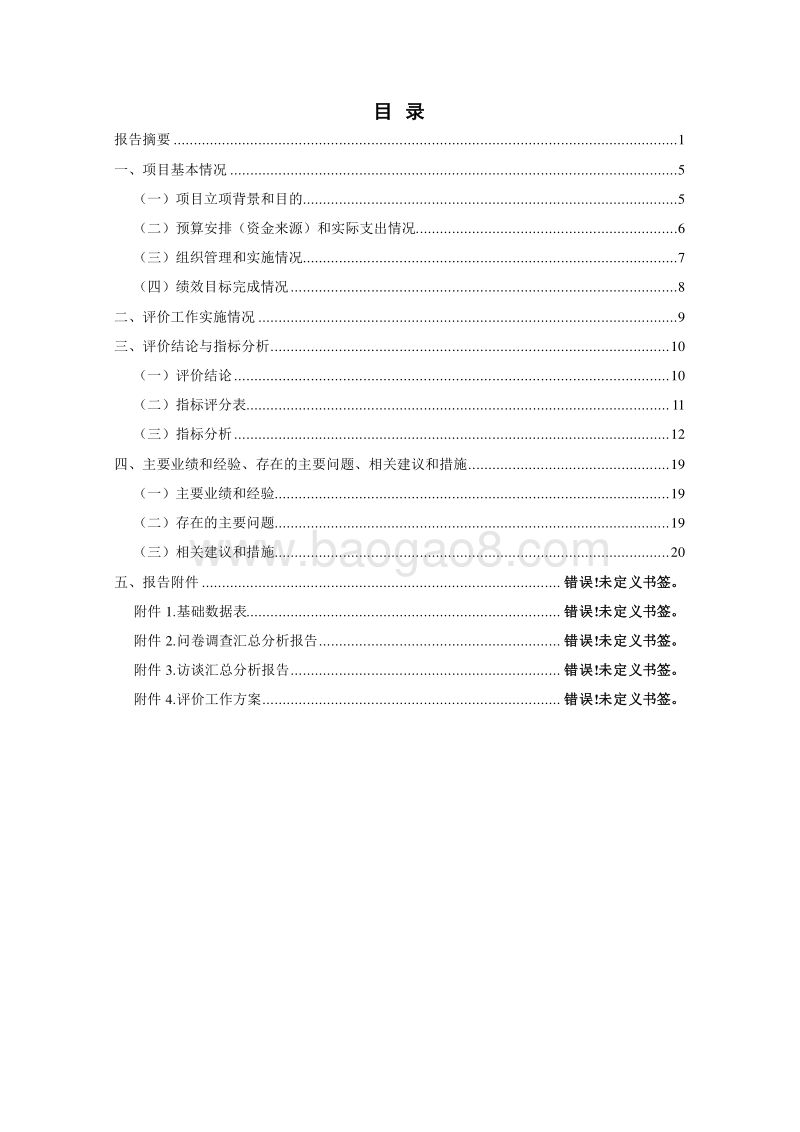 2016年度XX国际旅游度假区围场河养护项目绩效评价报告.doc_第3页