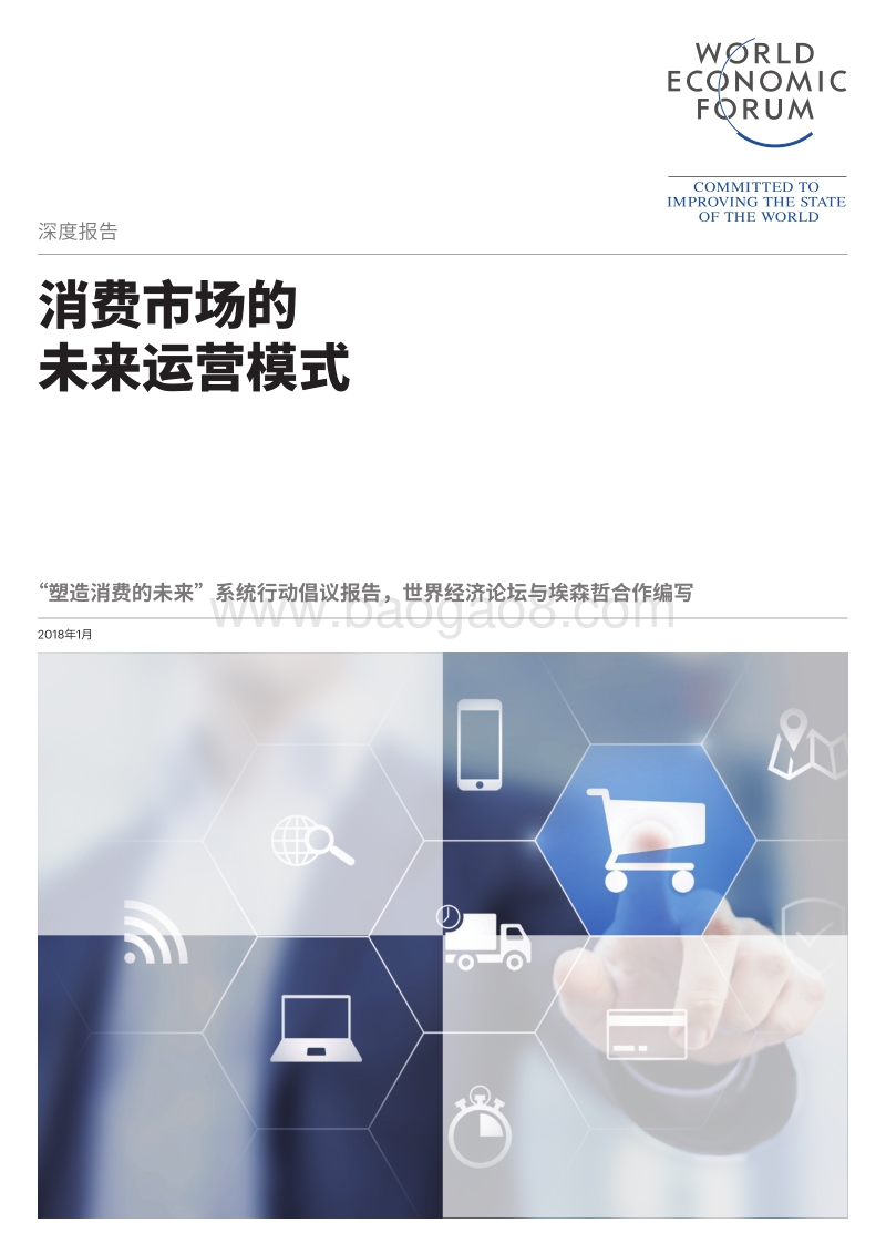 消费市场的未来运营模式.pdf_第1页